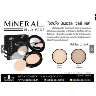 OD619 ODBO แป้ง odbo mineral jelly pact แป้งดินน้ำมัน แป้งโอดีบีโอ