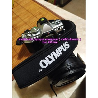 สายคล้องกล้อง Olympus แบบผ่อนแรง