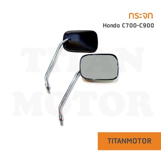 กระจกมองข้าง Honda C700 C900  : Titanmotorshop