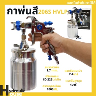 กาพ่นสี NAVISI รุ่น 206S HVLP