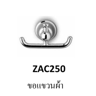 ZAC259 ขอแขวนผ้า คุณภาพดีเยี่ยม (แบรนด์นำเข้าจากอิตาลี) - Zucchetti