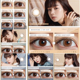 Larme Uv Cut คอนแทคเลนส์ญีปุ่น รายวัน 1day contactlens