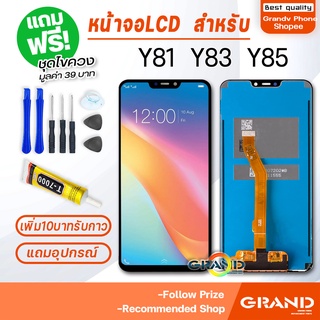 หน้าจอ LCD vivo Y81,Y83,Y85 อะไหล่มือถือ Lcd Screen Display Touch จอ + ทัช สำหรับ วีโว่ vivo Y81,Y83,Y85 แถมไขควง