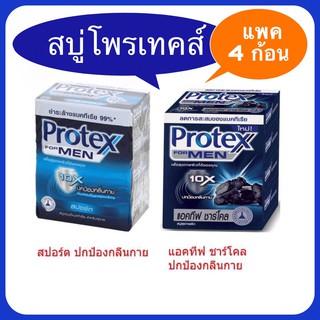 (แพค 4 ก้อน)สบู่โพรเทคส์ ฟอร์เมน Protex for men มี 2 สูตร ปริมาณ 60 กรัม แพ็ค 4 ก้อน