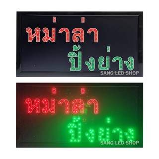 ป้ายไฟ LED ป้ายไฟร้านหม่าล่า ป้ายไฟ หม่าล่า ปิ้งย่าง /S019