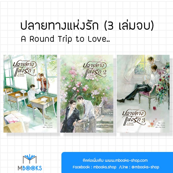 round trip to love 3