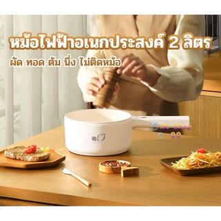 หม้อไฟฟ้า หม้อไฟฟ้าอเนกประสงค์ ทอด ผัด ต้ม นึ่ง ขนาด 2L จอสแดงผลLED