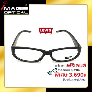 แว่นสายตาฟรีเลนส์ Blue UV ยี่ห้อ Levis รุ่น 6048