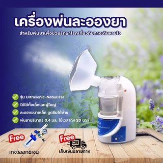 DDiscount เครื่องพ่นขยายหลอดลม เครื่องพ่นละอองยา แถมเครื่องวัดออกซิเจน