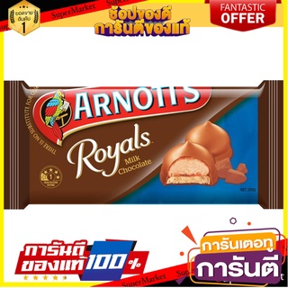 Arnotts Choc Royals Milk 200g บิสกิตช็อกโกแลต 200 กรัม