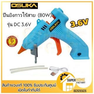 OSUKA ปืนกาว ปืนยิงกาว ไร้สาย 3.6V (80W) รุ่น DC 3.6V ปืน