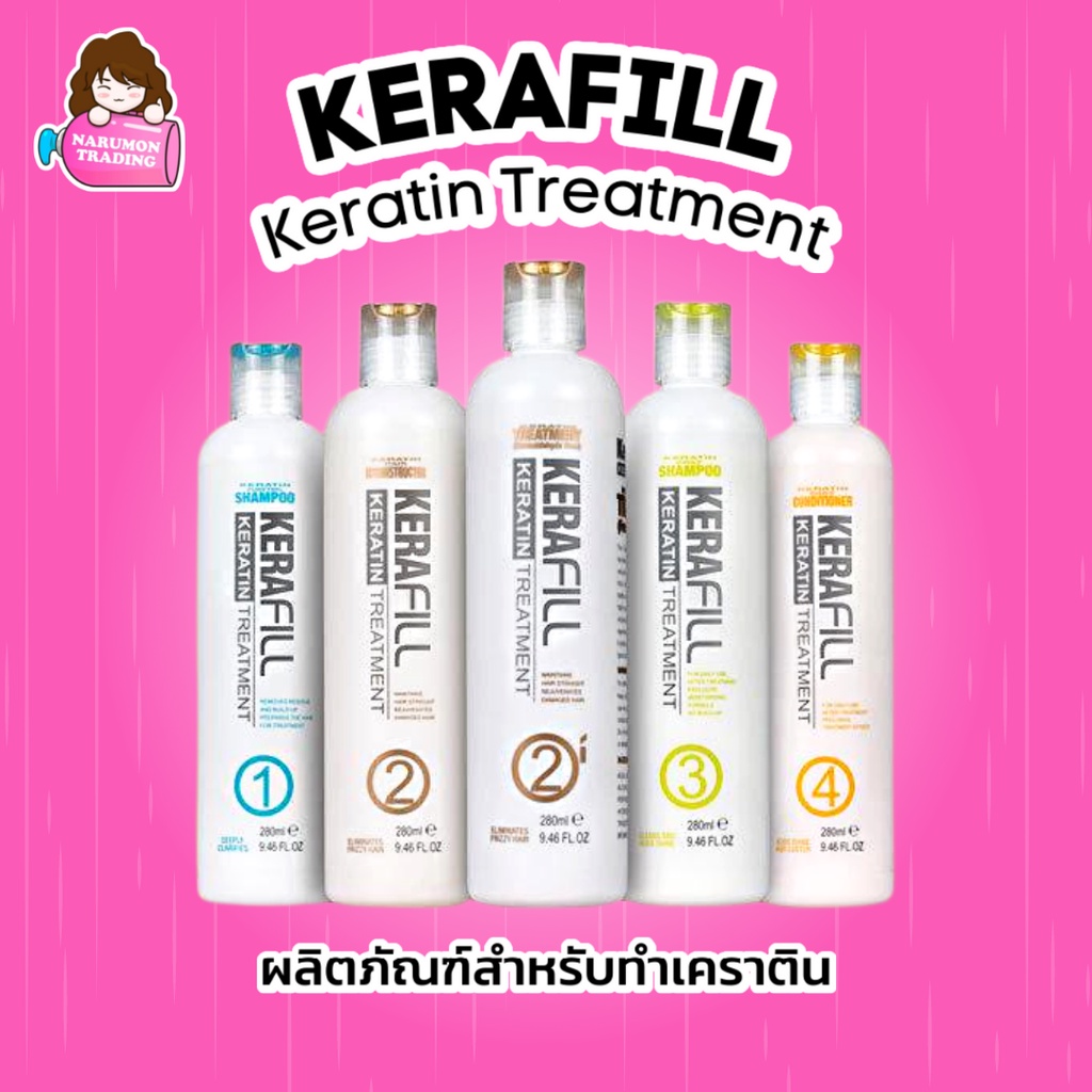 [4 ขวดลด 300.-] Kerafill Keratin Treatment 4 Steps เคราติน บำรุงผม (แยกซื้อได้)