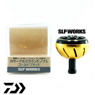 DAIWA SLPW ALUMINIUM ROUND KNOB L ใส่แล้วขิงได้เลย JAPAN 100%