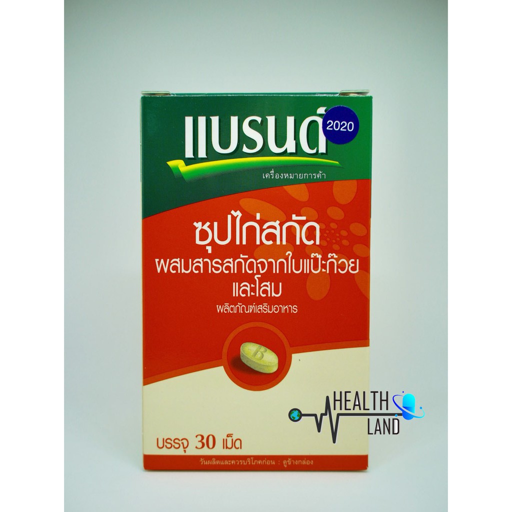 แบรนด์ (Brand) ชนิดเม็ด ซุปไก่สกัด ผสมแป๊ะก๊วยและโสม
