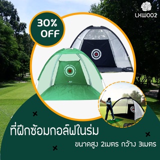 PGM Foldable Golf Hitting Cage Practice Training Net  (LXW002) ตาข่ายซ้อมไดร์ฟกอล์ฟ สีเขียว/สีดำ  3เมตร