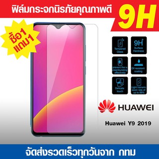 ฟิล์มกระจก Huawei Y9 2019 ไม่เต็มจอ ฟิล์มนิรภัย ฟิล์มกันรอย ฟิล์มใสกันรอย
