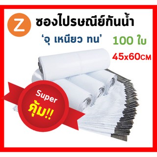 Zanlaza (ส่งเร็วมาก!) ซองไปรษณีย์ 45x60 ซม 100ใบ ถุงไปรษณีย์ ถุงพัสดุ ซองพลาสติกกันน้ำ ซองไปรษณีย์พลาสติก ถุงพัสดุแถบกาว