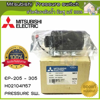 MITSUBISHI Pressure switch มิตซูบิชิ /Auto เพรชเชอร์สวิทซ์ Pressureswitch เพรชเชอร์สวิตซ์ รุ่น EP-205 - 305