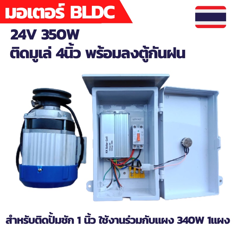 มอเตอร์ 24v350w มอเตอร์brushless มอเตอร์ dc brushless 24v มอเตอร์ปั้มน้ำ มอเตอร์ปั้มชักdc มอเตอร์ไร้