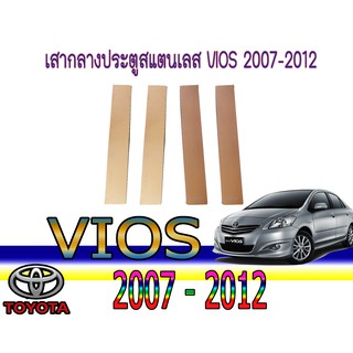 เสากลางประตูสแตนเลส โตโยต้า วีออส Toyota vios 2007-2012