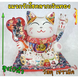 แมวกวัก แมวนำโชค ครอบครัวแมว ช่วยกันกวักๆ สูง 10 นิ้ว ถือพัด -เซรามิค [ 86891 ]