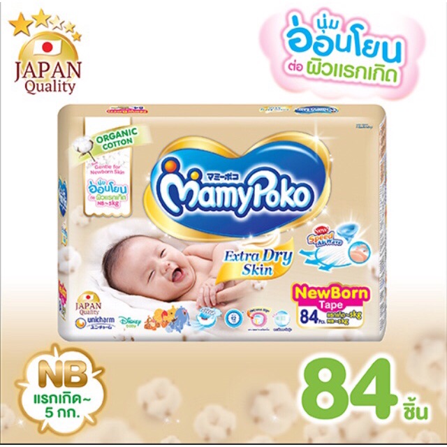Mamypoko organic size newborn