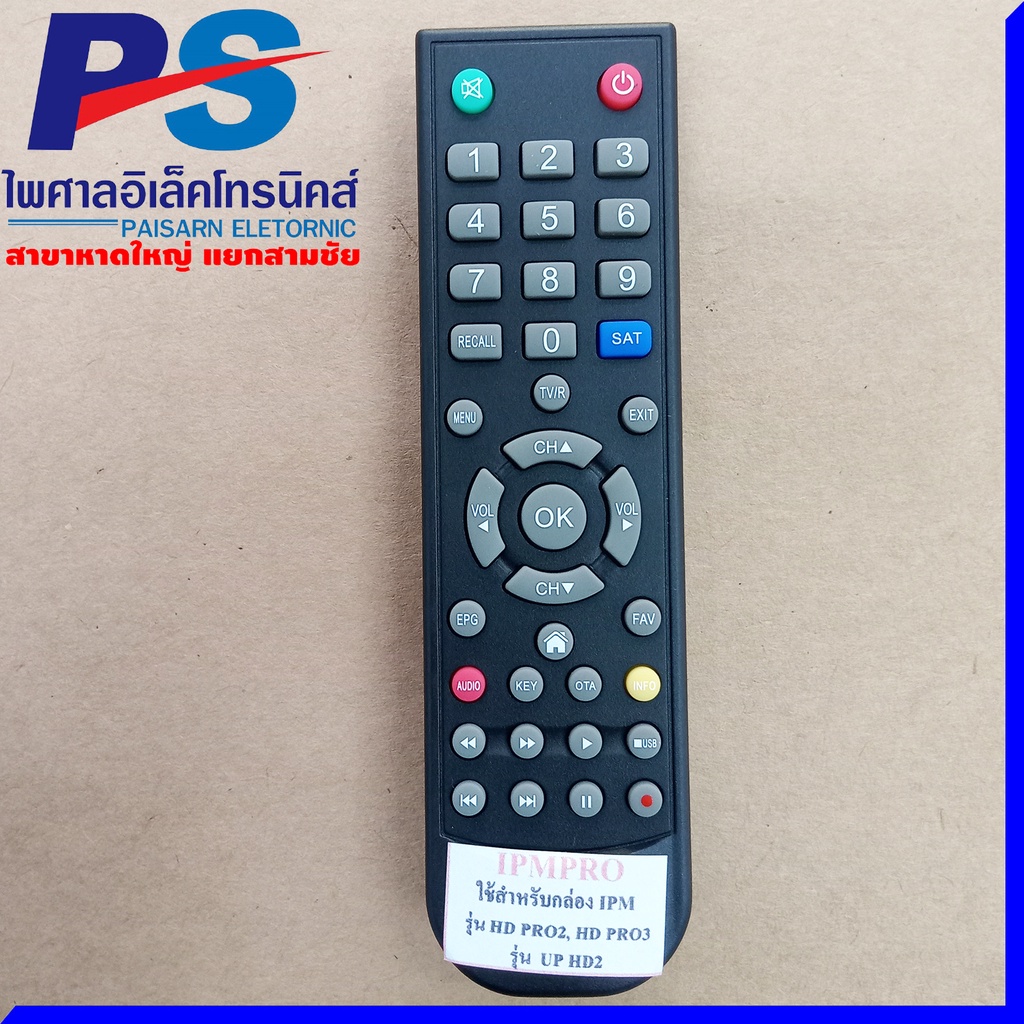 รีโมท กล่องดิจิตอล IPM HD-PRO รุ่น UP HDZ