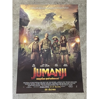 โปสเตอร์หนัง เกมดูดโลก บุกป่ามหัศจรรย์  JUMANJI