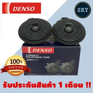 DENSO แตรรถยนต์ DENSO ( แตรปริ้นสีดำ ) 12V ขนาด 72 mm.