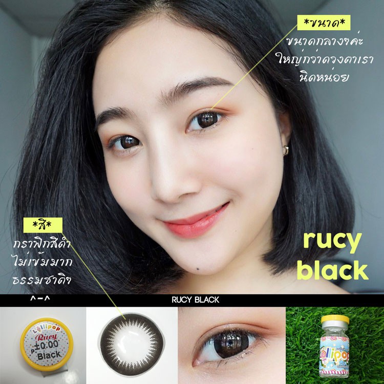 คอนแทคเลนส์ Lollipop รุ่น Rucy black เลนส์ไซส์M ใส่แล้วสวยหวานธรรมชาติมากค่ะ