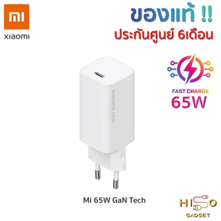 ปลั๊กชาร์จไว Xiaomi Mi 65W Fast Charger with GaN Tech อะแดปเตอร์ชาร์จแบบพกพา ชาร์จไว ชาร์จเร็ว ของแท้ประกันศูนย์ไทย