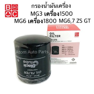 BC กรองเครื่อง MG3 1.5, MG6  1.8,MG6,MG7 ZS GT รหัส.BO-275