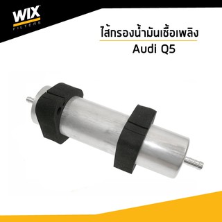 AUDI ไส้กรองน้ำมันเชื้อเพลิง สำหรับรถ ออดี้ คิว5 ดีเซล / Audi Q5 2.0 TDI / WF8486 / WIX Fuel Filter อาวดี้ กรองดีเซล