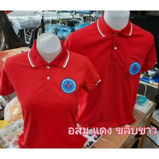 เสื้อโปโลสี แดงขลิบขาว ปักตรา อสม อาสาสมัคร