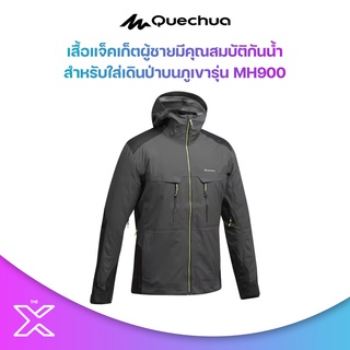 QUECHUA เสื้อแจ็คเก็ตผู้ชายมีคุณสมบัติกันน้ำสำหรับใส่เดินป่าบนภูเขารุ่น MH900 8382335