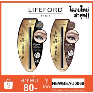 LIFEFORD ไลฟ์ฟอร์ด ปารีส ไฮ-พรีไซน์ อาย เพ็น ของแท้