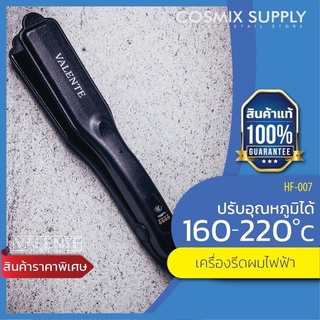 VALENTE เครื่องหนีบผมไฟฟ้า วาเลนเต้ The Classic Black HF-007 ใช้สำหรับ หนีบผมตรง