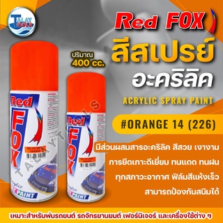 สีสเปรย์ RED FOX ORANGE 14 (226) 1 ลัง 12 กระป๋อง