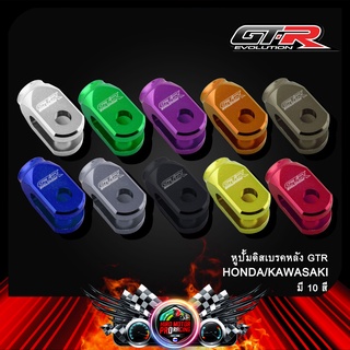 หูปั้มดิสเบรคหลัง GTR HONDA/KAWASAKI