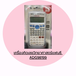 เครื่องคิดเลขวิทยาศาสตร์แฟนซี ADG98199