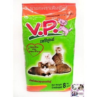 อาหารแมว​ชนิดวีพี​ VP รสซีฟู้ด 8 kg