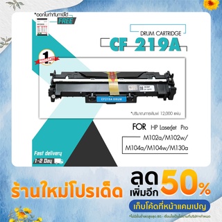 High Q Printing DRUM CF219A/HP CF219A/CF219/19A/HP 19A/219AFor HP LaserJet Pro M120/M104/MFP M130/MFP M132 ตลับดรัม