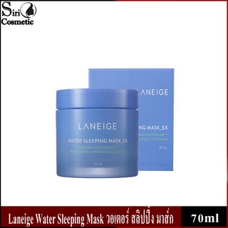 Laneige Water Sleeping Mask 70ml วอเตอร์ สลีปปิ้งมาส์ก ฟื้นผิวอ่อนล้าให้สดใส พร้อมส่ง