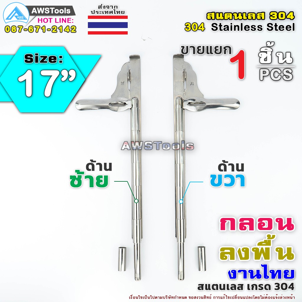 กลอนลงพื้น 17" สามารถคล้องกุญแจล็อคได้ งานไทย ผลิตจาก สแตนเลส เกรด 304 #กลอนประตู #กลอนขวาง #กลอนสแตนเลส