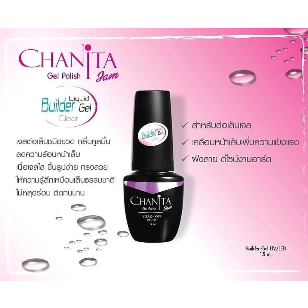 เจลเสริมต่อเล็บแบบขวด Builder gel Chanita brand