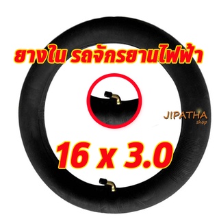 ยางใน 16 x 3.0  ไทยแลนด์ สําหรับจักรยานไฟฟ้ายางในบิวทิล ปากโค้ง