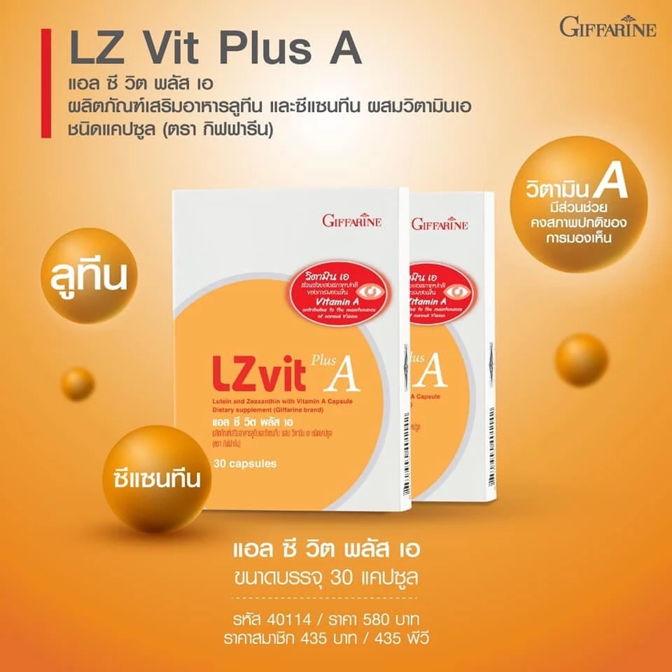 LZ VIT Plus A GIFFARINE แอลซีวิต พลัสเอ กิฟฟารีน บำรุงสายตา ปกป้องดวงตา จากแสงสีฟ้า thumbnail 4