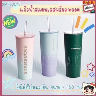 แก้วสแตนเลส แก้วสีพาสเทลน่ารัก เก็บความร้อน-ความเย็น พกพาสะดวก ขนาด 750ml.