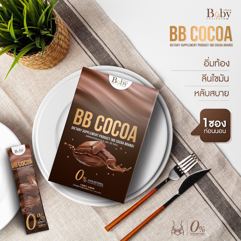 ของแท้ พร้อมส่ง l BB COCOA บีบี โกโก้ อาหารเสริมควบคุมน้ำหนัก ...