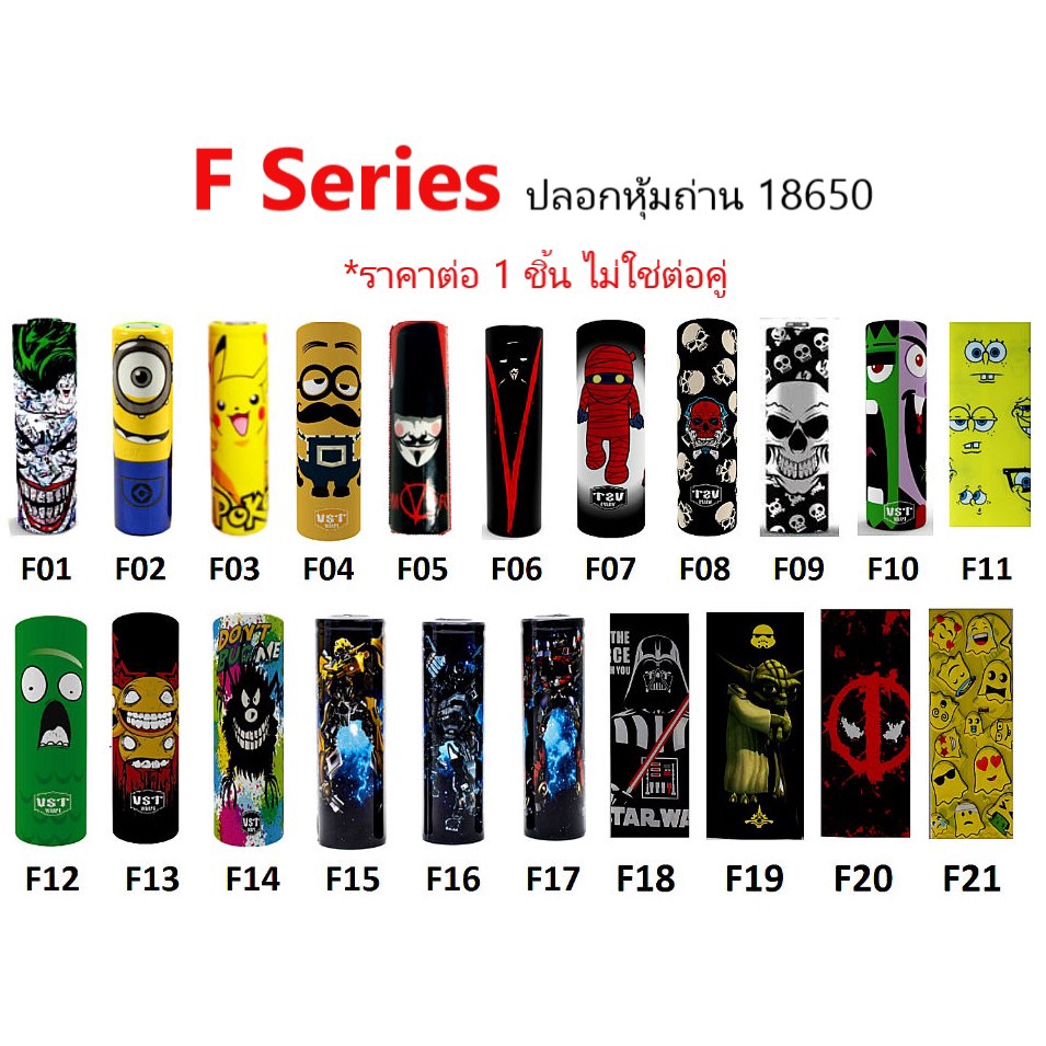 ปลอกหุ้มถ่าน แบตเตอรี่ 18650 F SERIES  ราคาต่อ 1 ชิ้น